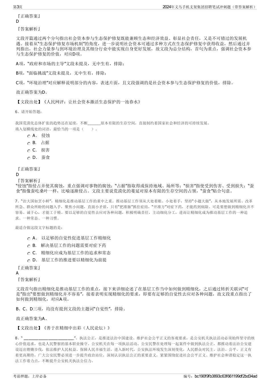 2024年义乌手机支架集团招聘笔试冲刺题（带答案解析）_第3页