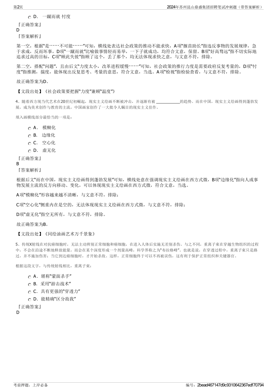 2024年苏州昆山鼎盛集团招聘笔试冲刺题（带答案解析）_第2页