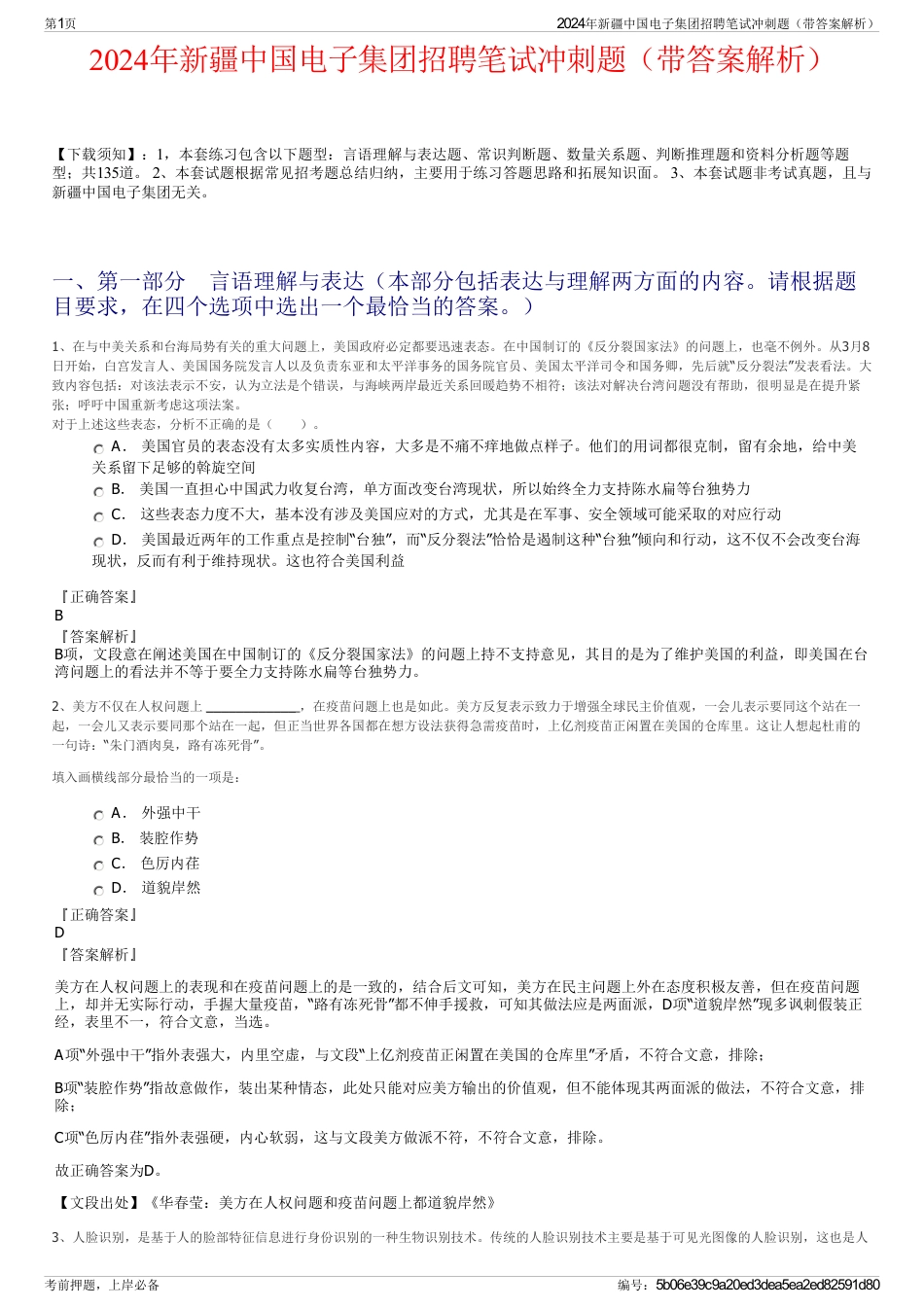 2024年新疆中国电子集团招聘笔试冲刺题（带答案解析）_第1页