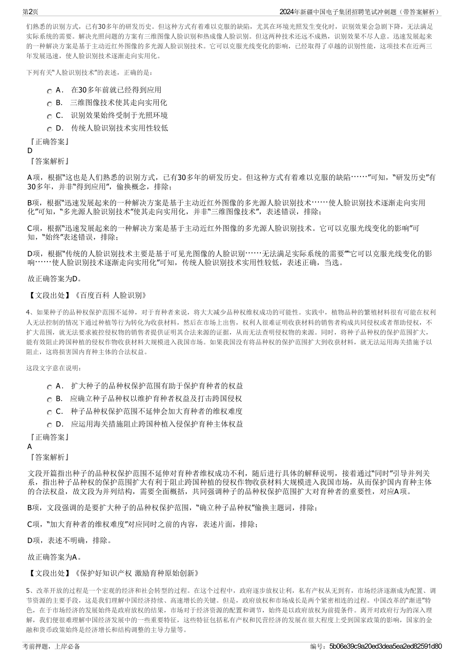 2024年新疆中国电子集团招聘笔试冲刺题（带答案解析）_第2页