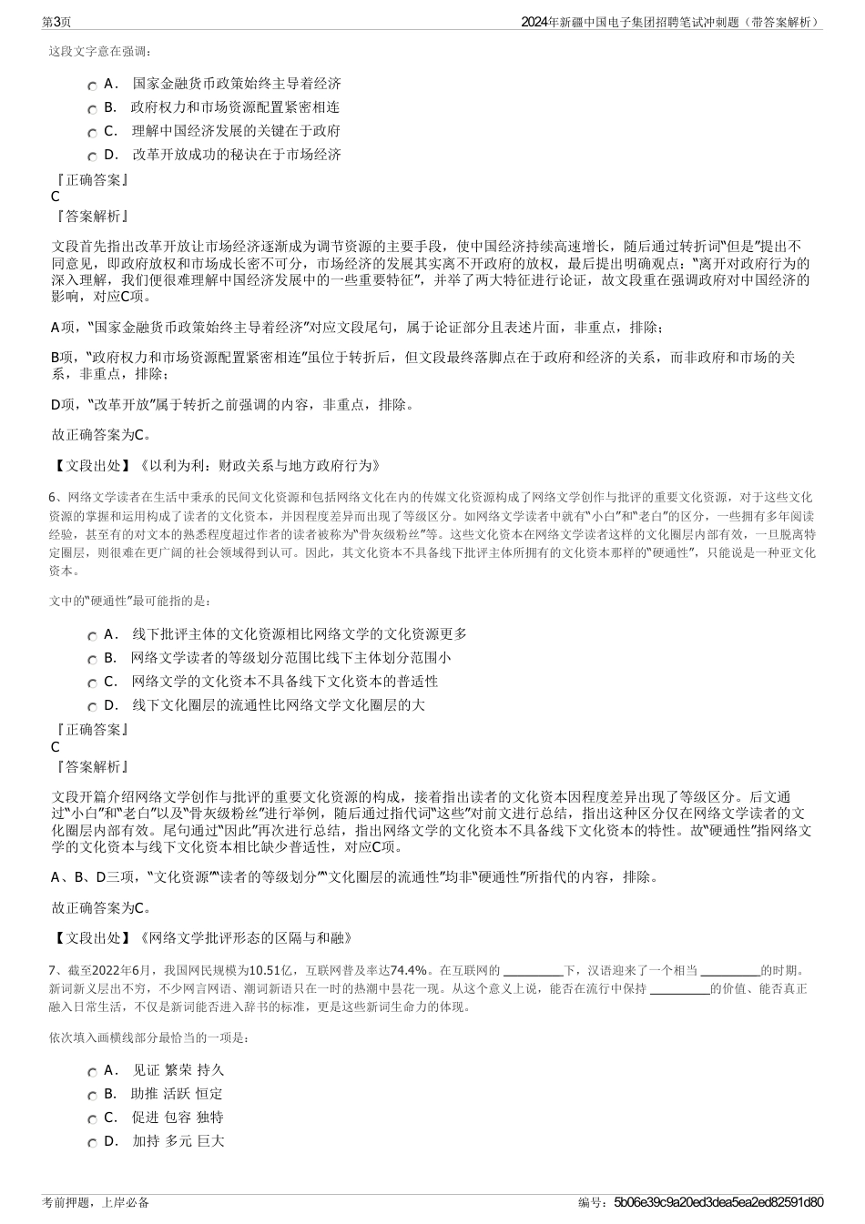 2024年新疆中国电子集团招聘笔试冲刺题（带答案解析）_第3页