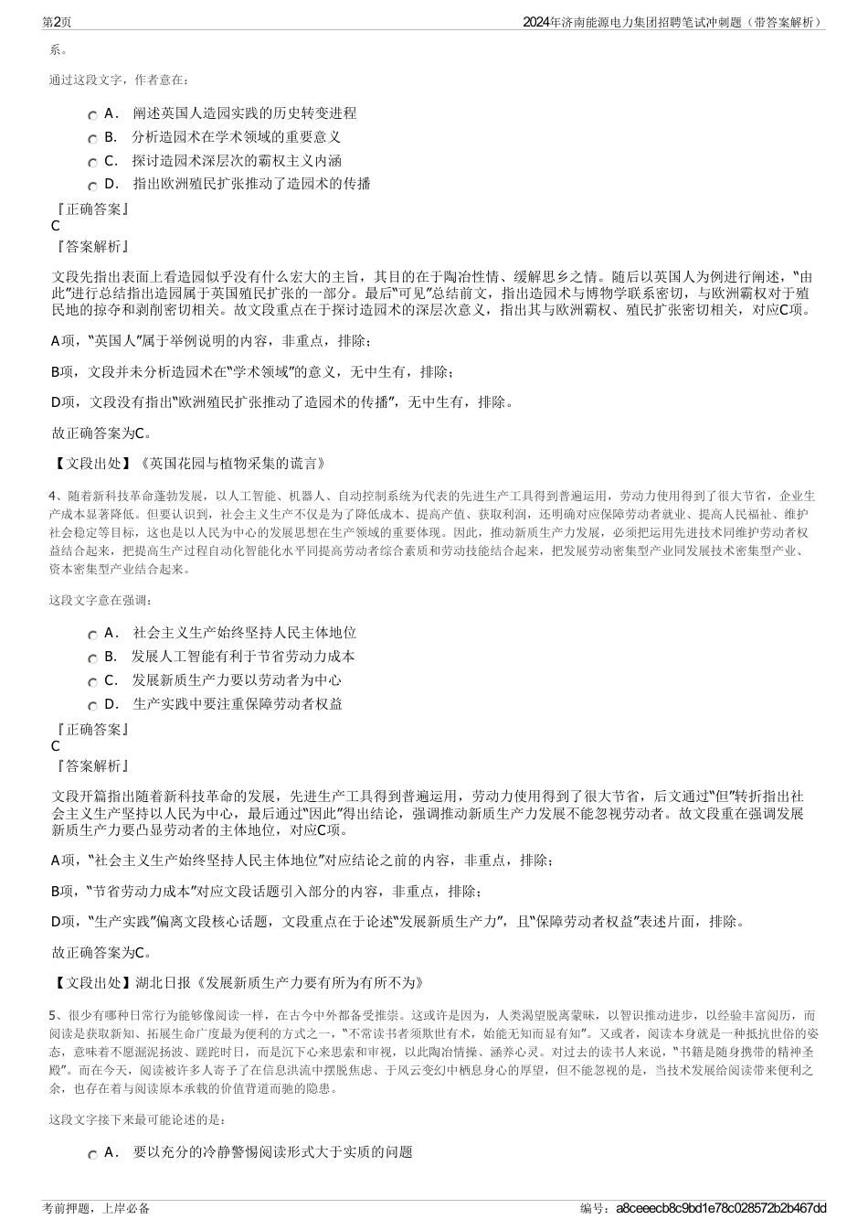 2024年济南能源电力集团招聘笔试冲刺题（带答案解析）_第2页