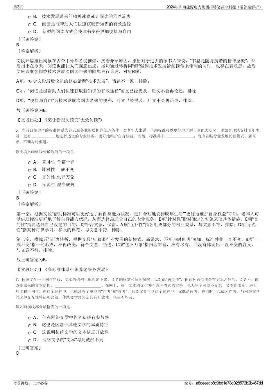 2024年济南能源电力集团招聘笔试冲刺题（带答案解析）_第3页
