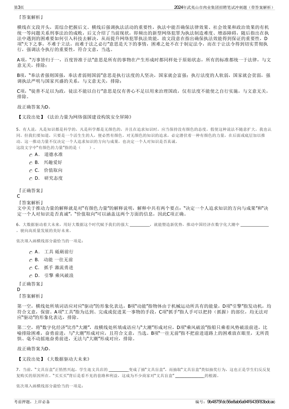 2024年武夷山市肉业集团招聘笔试冲刺题（带答案解析）_第3页