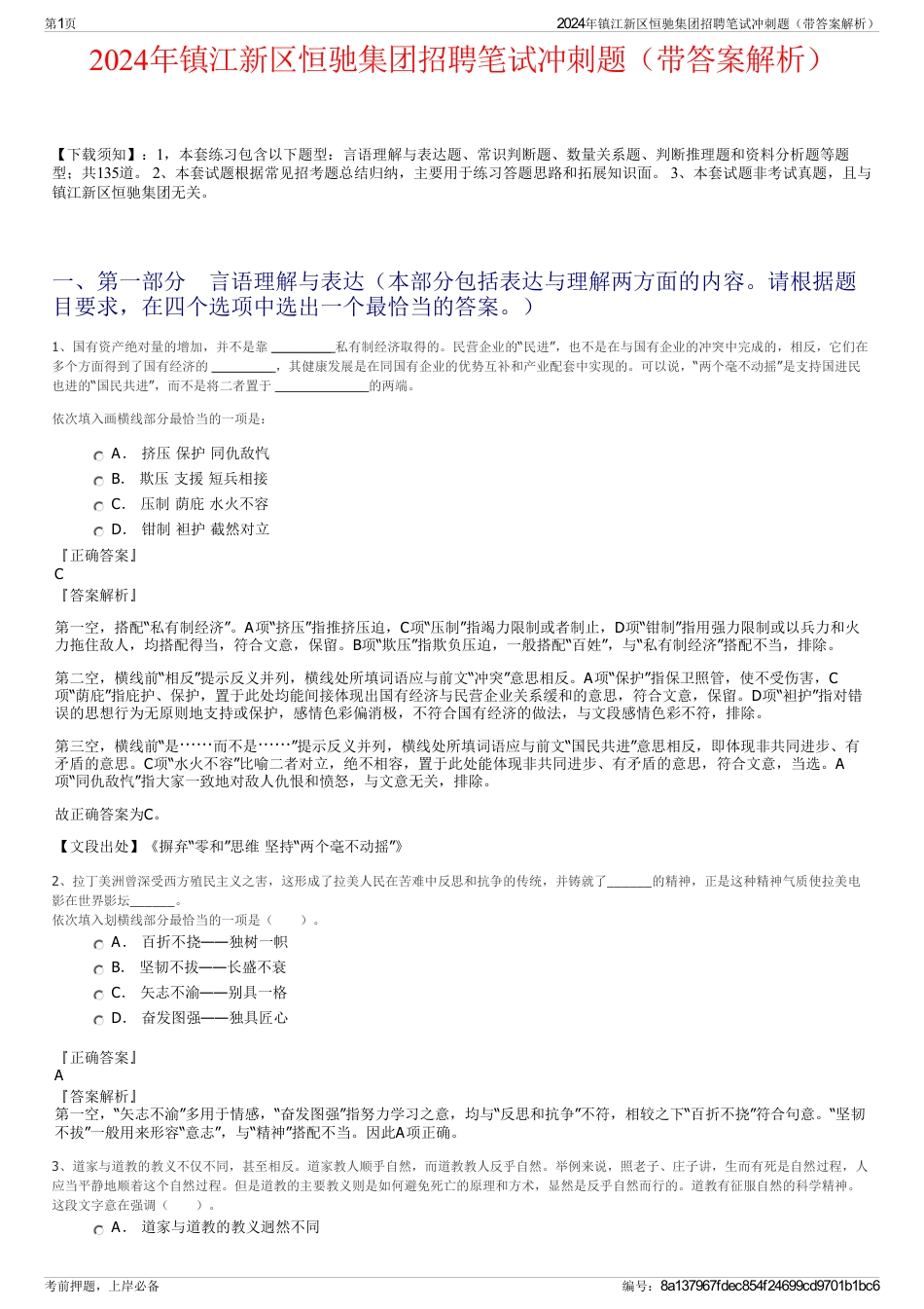 2024年镇江新区恒驰集团招聘笔试冲刺题（带答案解析）_第1页