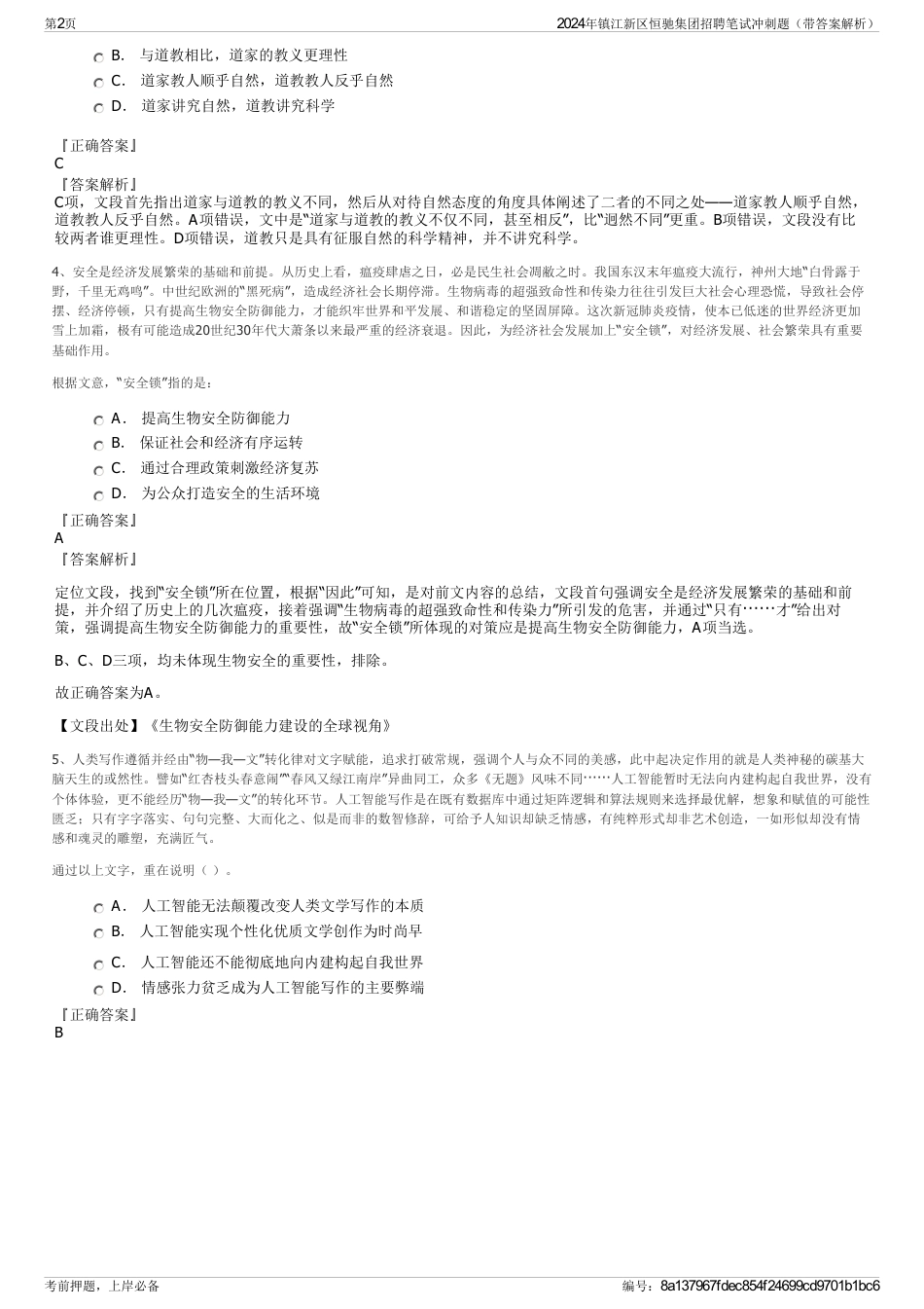 2024年镇江新区恒驰集团招聘笔试冲刺题（带答案解析）_第2页