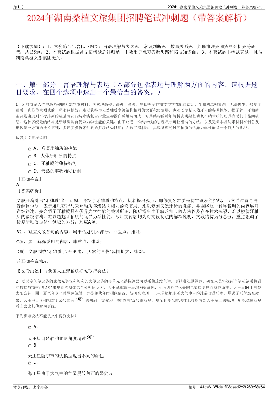 2024年湖南桑植文旅集团招聘笔试冲刺题（带答案解析）_第1页