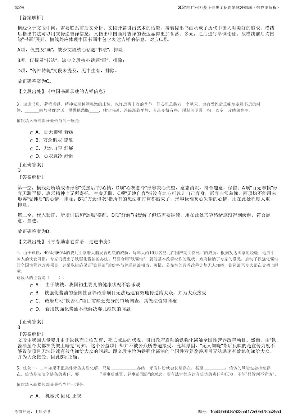 2024年广州万菱正佳集团招聘笔试冲刺题（带答案解析）_第2页