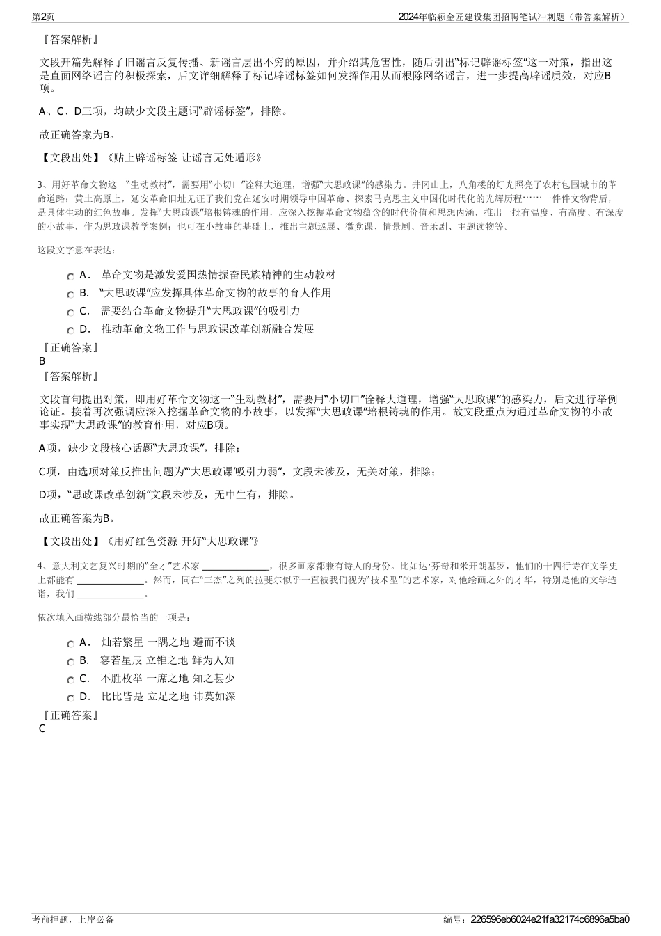 2024年临颖金匠建设集团招聘笔试冲刺题（带答案解析）_第2页