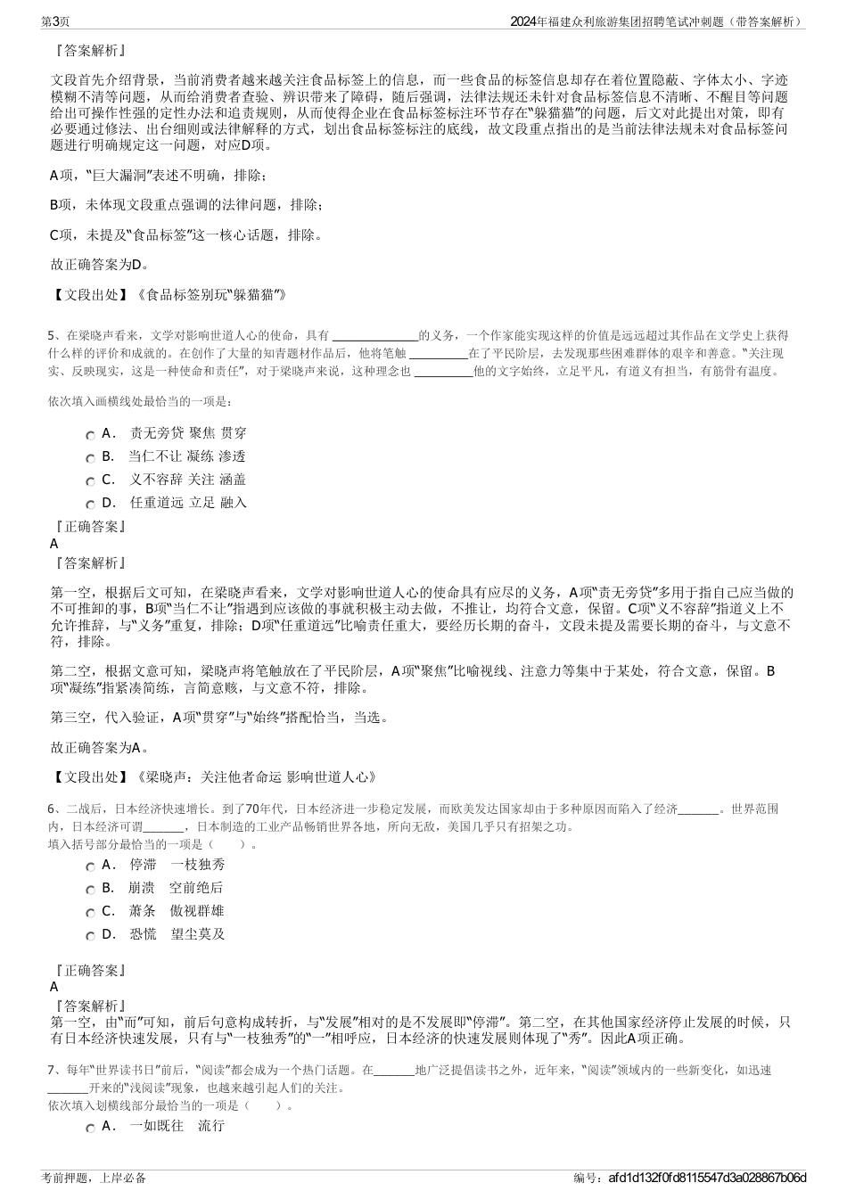 2024年福建众利旅游集团招聘笔试冲刺题（带答案解析）_第3页