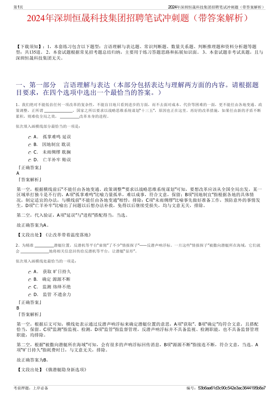 2024年深圳恒晟科技集团招聘笔试冲刺题（带答案解析）_第1页