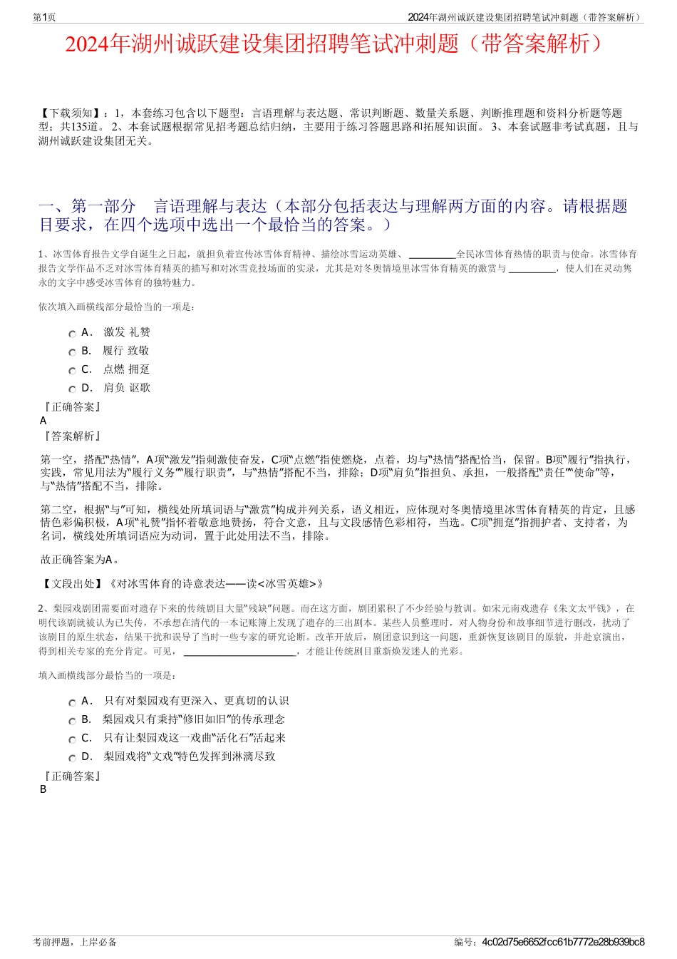 2024年湖州诚跃建设集团招聘笔试冲刺题（带答案解析）_第1页