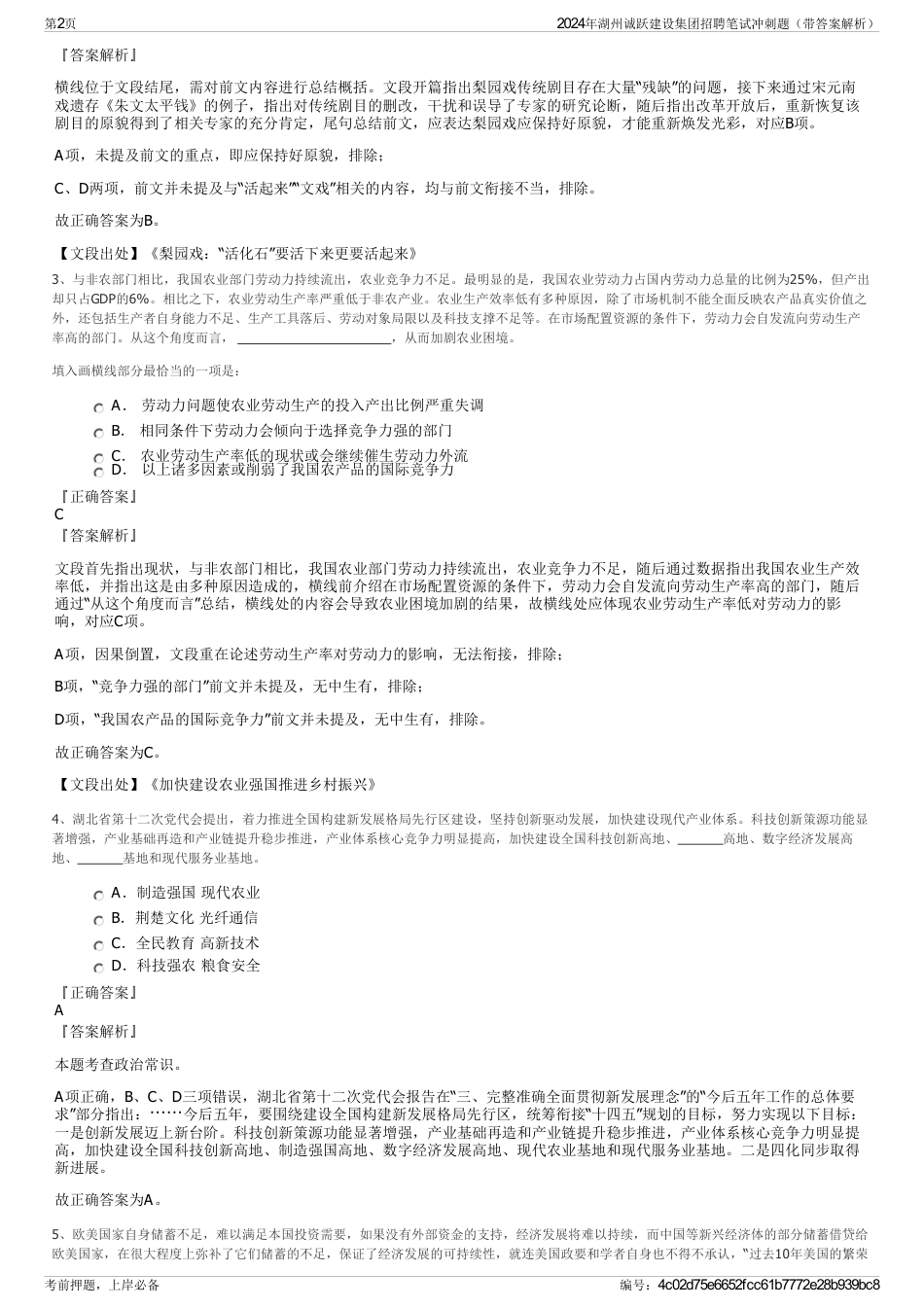 2024年湖州诚跃建设集团招聘笔试冲刺题（带答案解析）_第2页