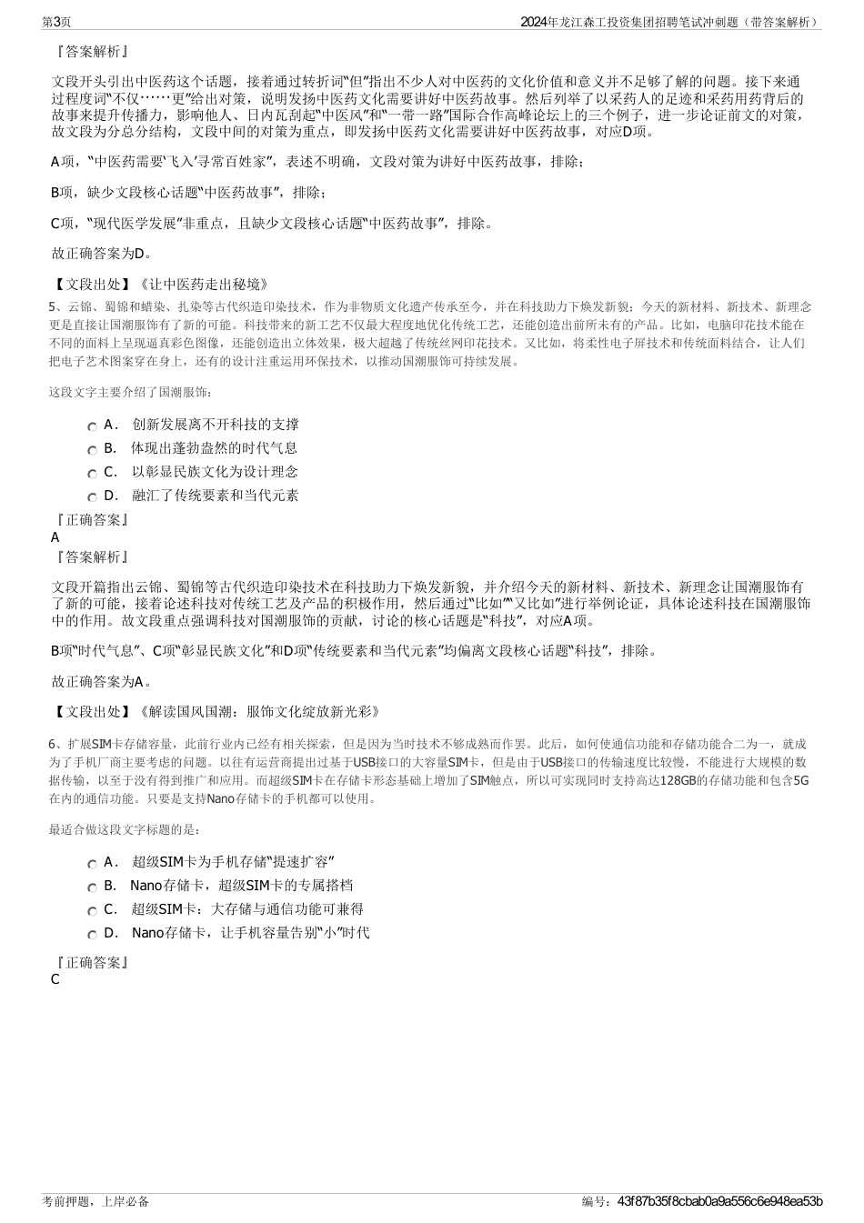 2024年龙江森工投资集团招聘笔试冲刺题（带答案解析）_第3页