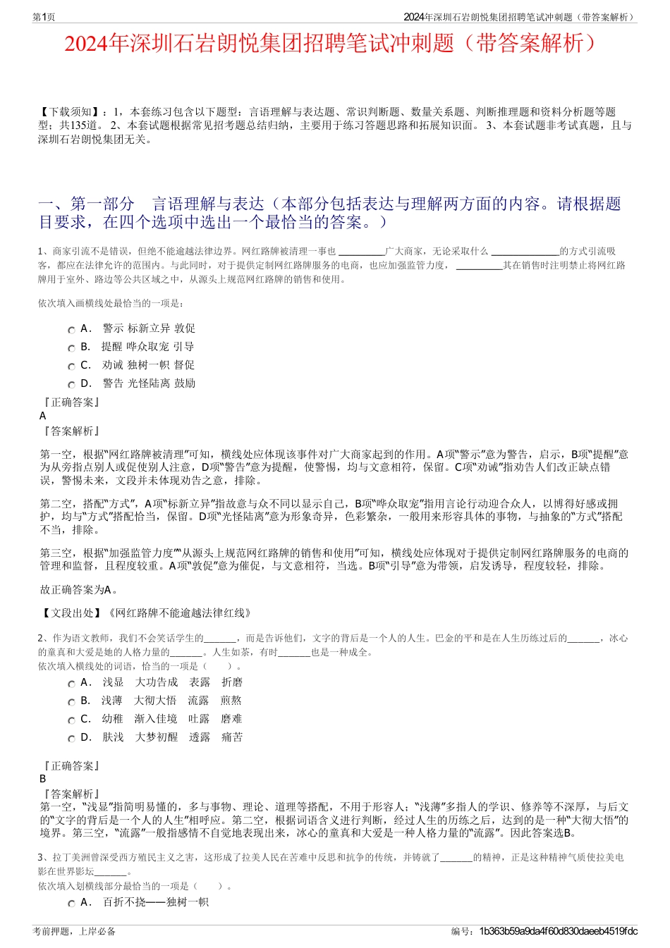 2024年深圳石岩朗悦集团招聘笔试冲刺题（带答案解析）_第1页