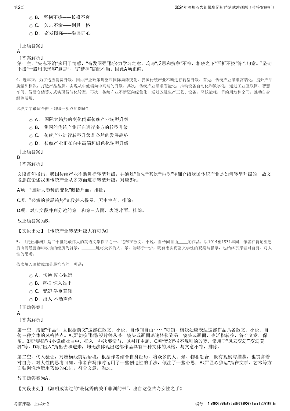 2024年深圳石岩朗悦集团招聘笔试冲刺题（带答案解析）_第2页