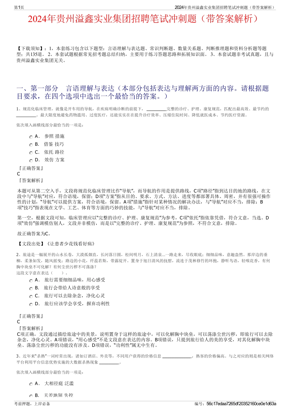 2024年贵州溢鑫实业集团招聘笔试冲刺题（带答案解析）_第1页