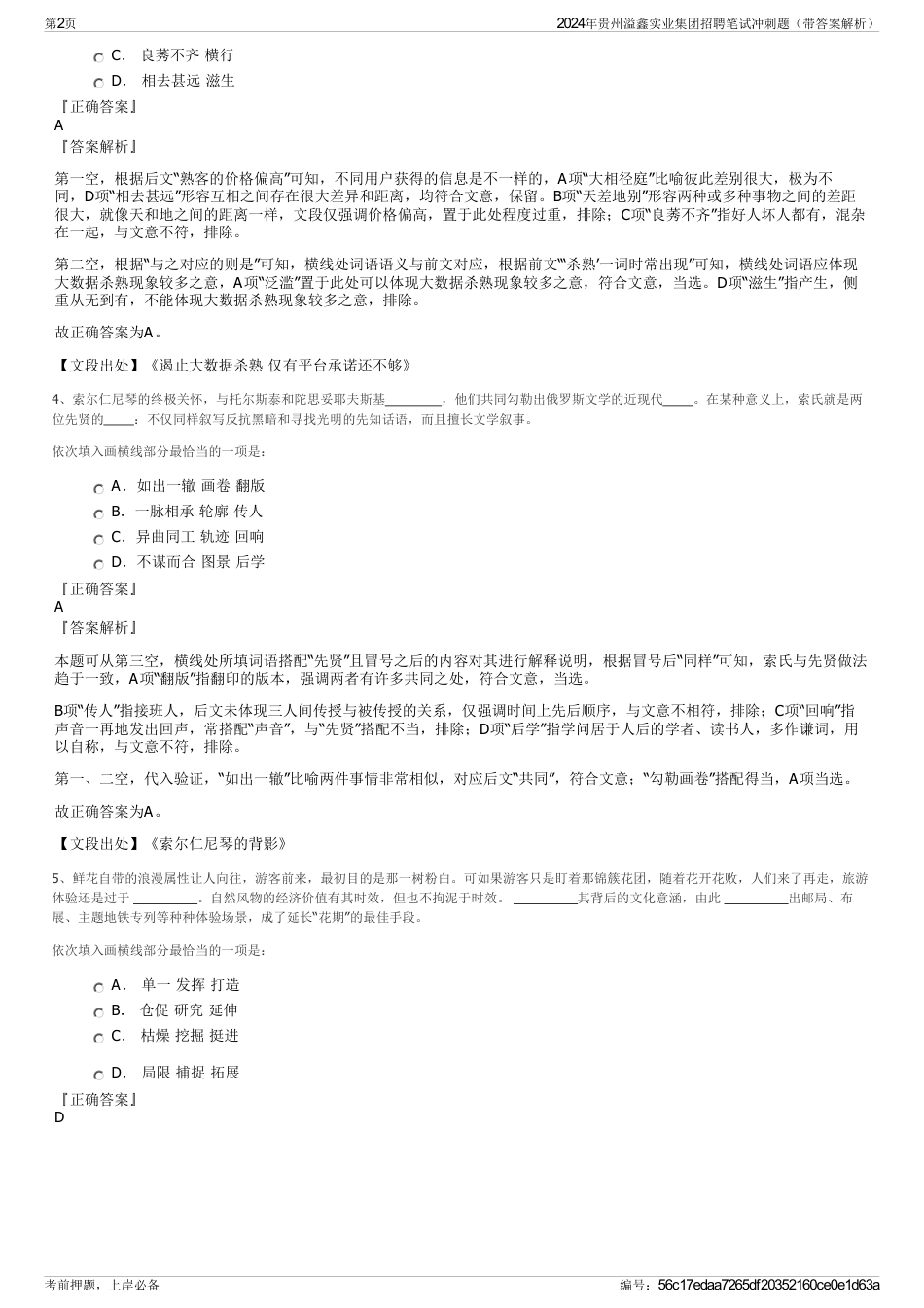 2024年贵州溢鑫实业集团招聘笔试冲刺题（带答案解析）_第2页