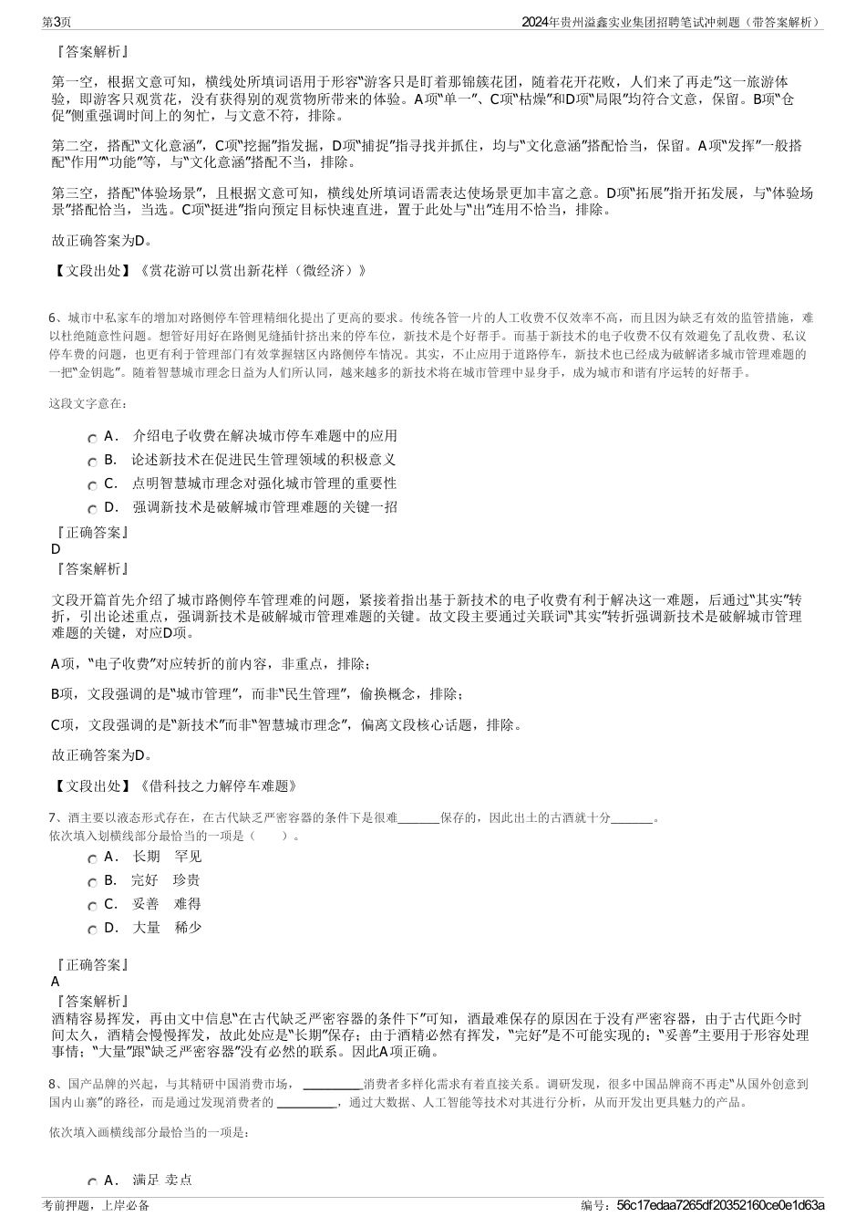 2024年贵州溢鑫实业集团招聘笔试冲刺题（带答案解析）_第3页