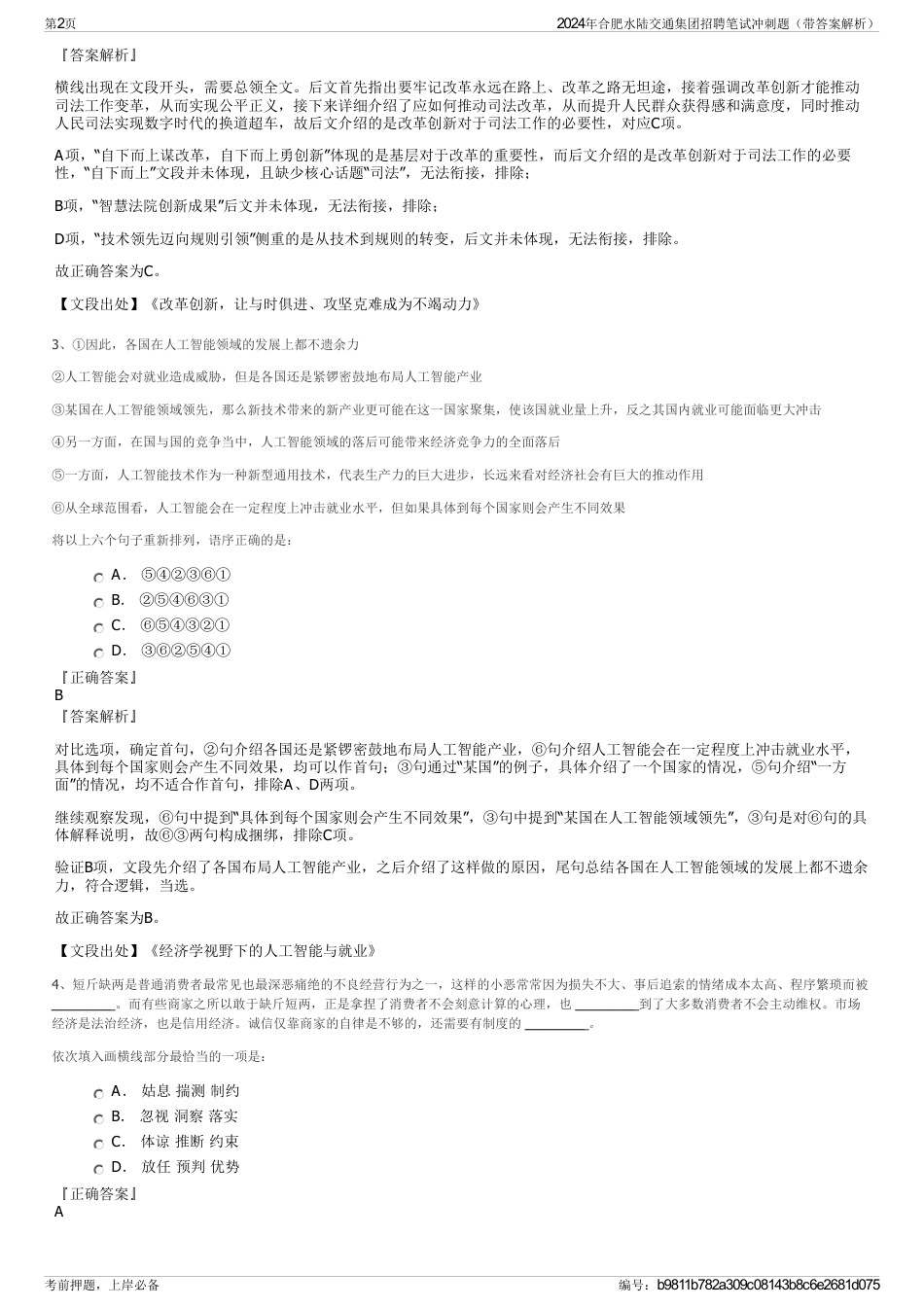 2024年合肥水陆交通集团招聘笔试冲刺题（带答案解析）_第2页