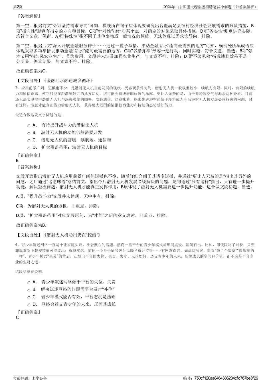 2024年山东即墨大嘴集团招聘笔试冲刺题（带答案解析）_第2页