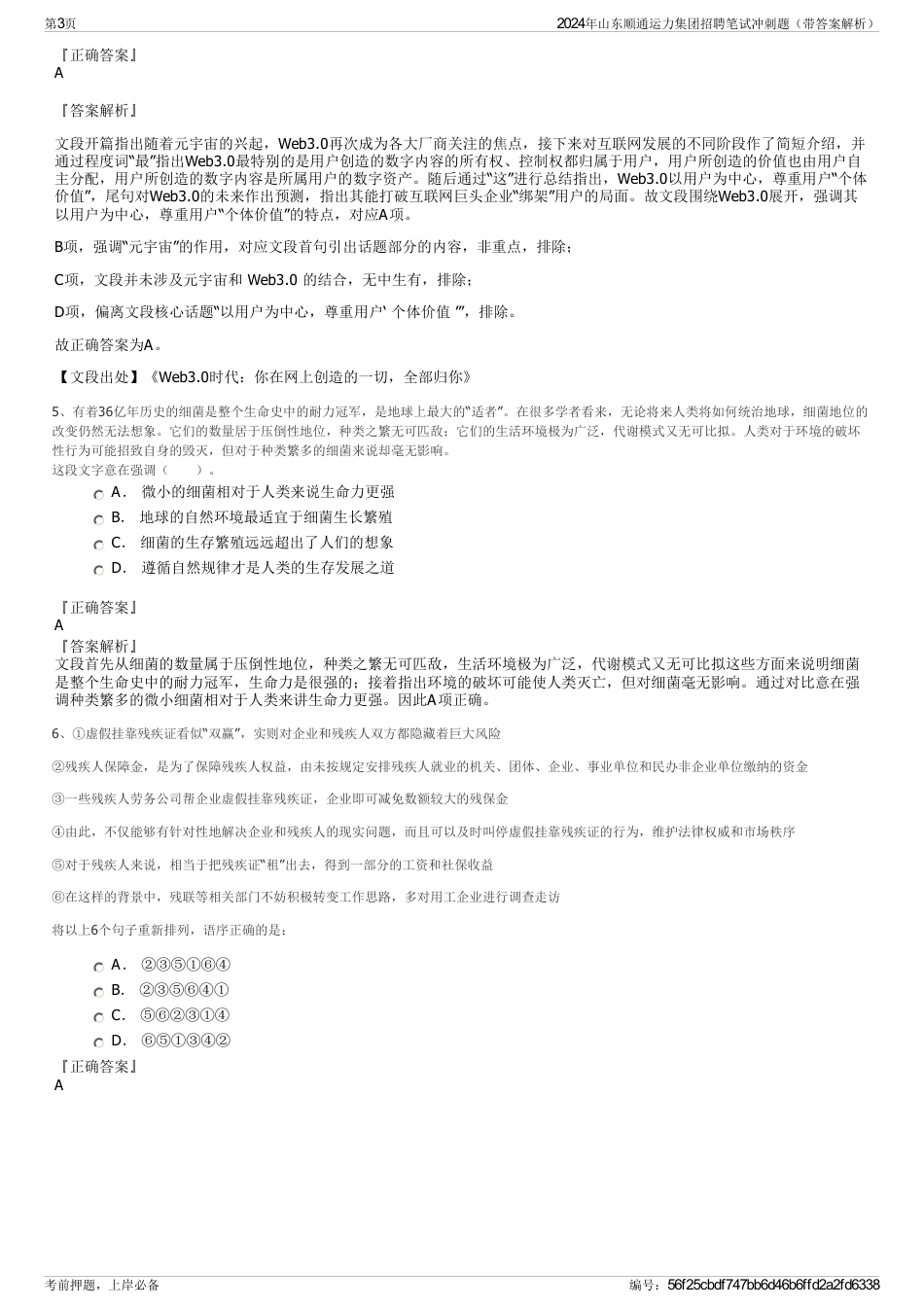 2024年山东顺通运力集团招聘笔试冲刺题（带答案解析）_第3页