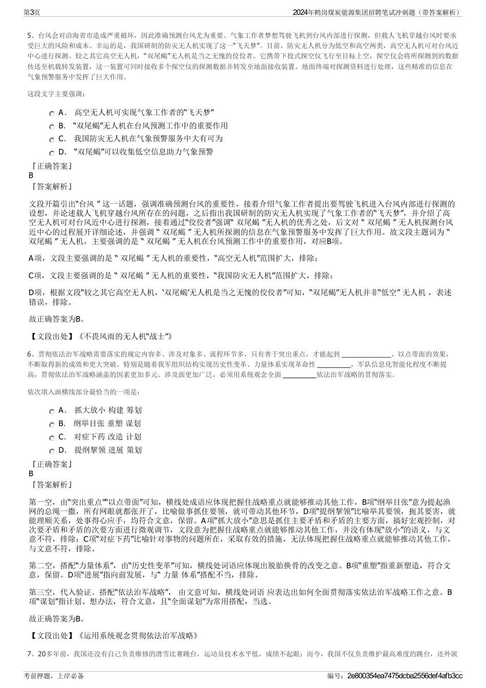 2024年鹤岗煤炭能源集团招聘笔试冲刺题（带答案解析）_第3页