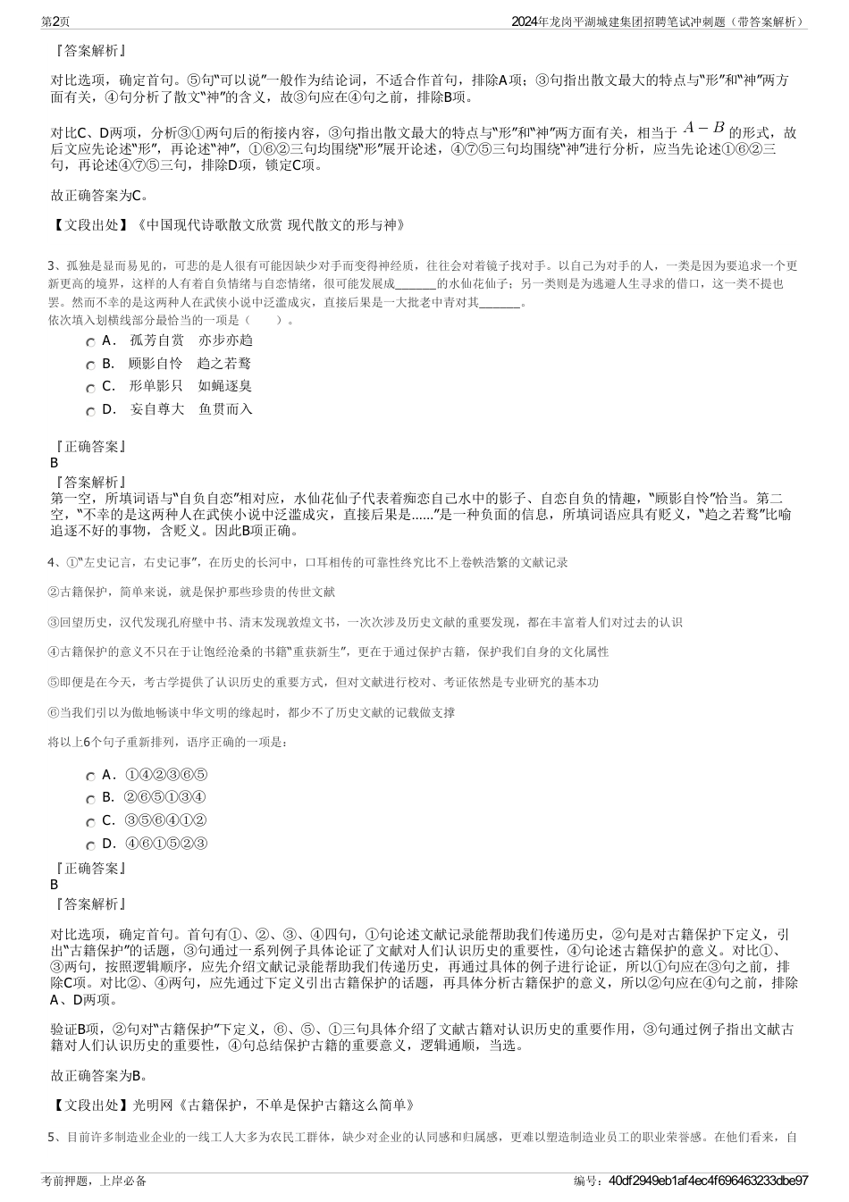 2024年龙岗平湖城建集团招聘笔试冲刺题（带答案解析）_第2页