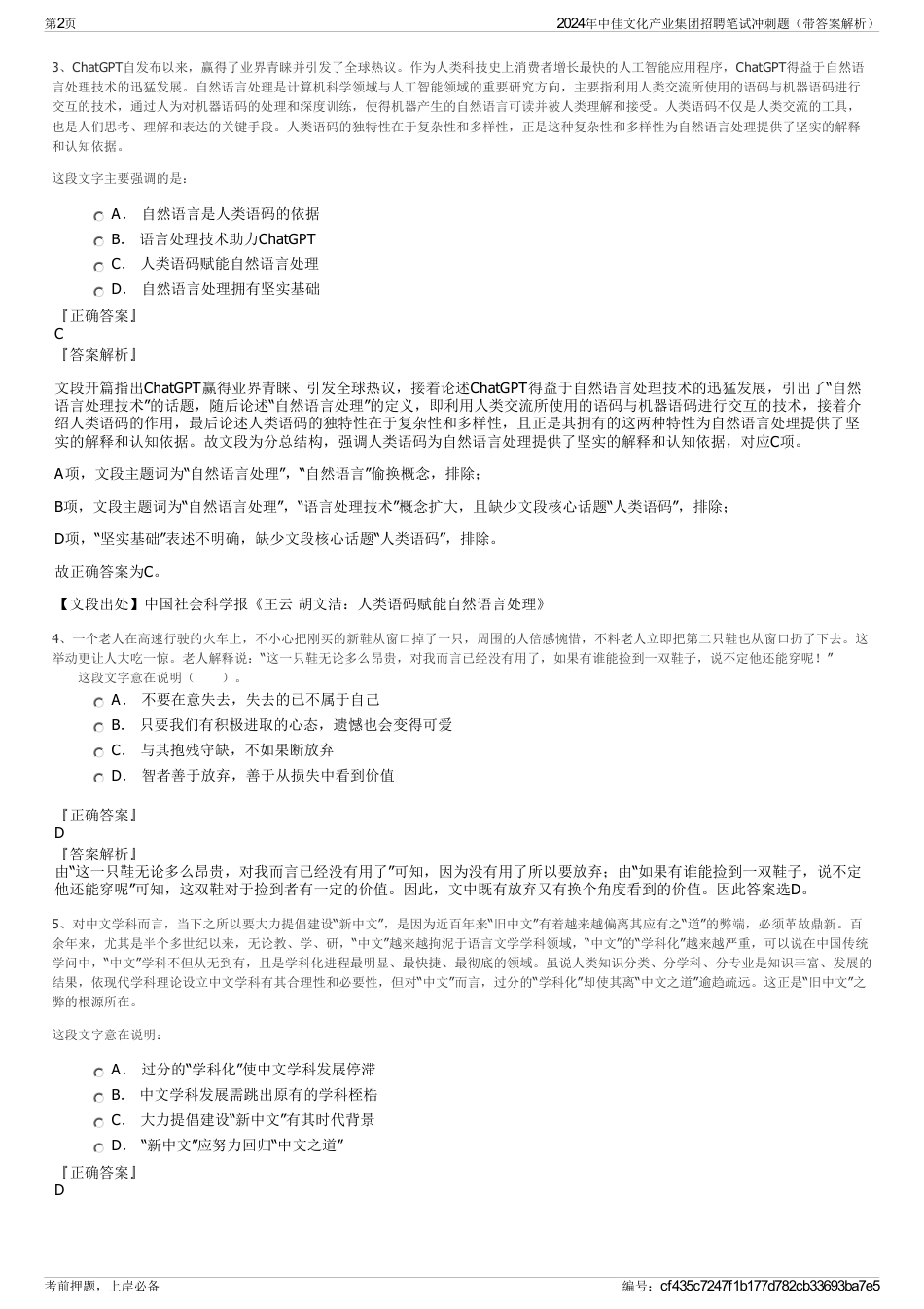 2024年中佳文化产业集团招聘笔试冲刺题（带答案解析）_第2页