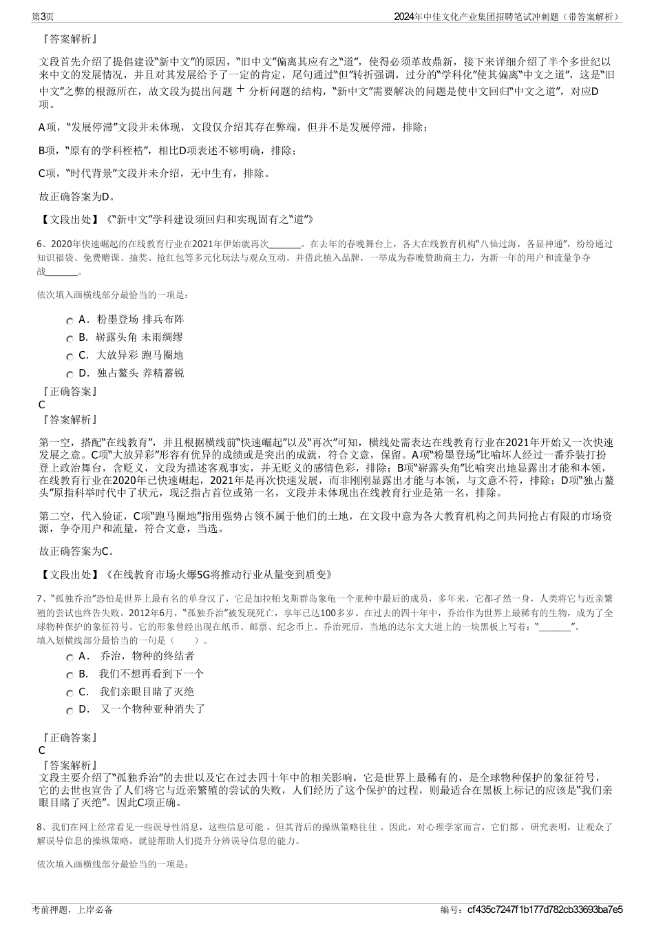 2024年中佳文化产业集团招聘笔试冲刺题（带答案解析）_第3页