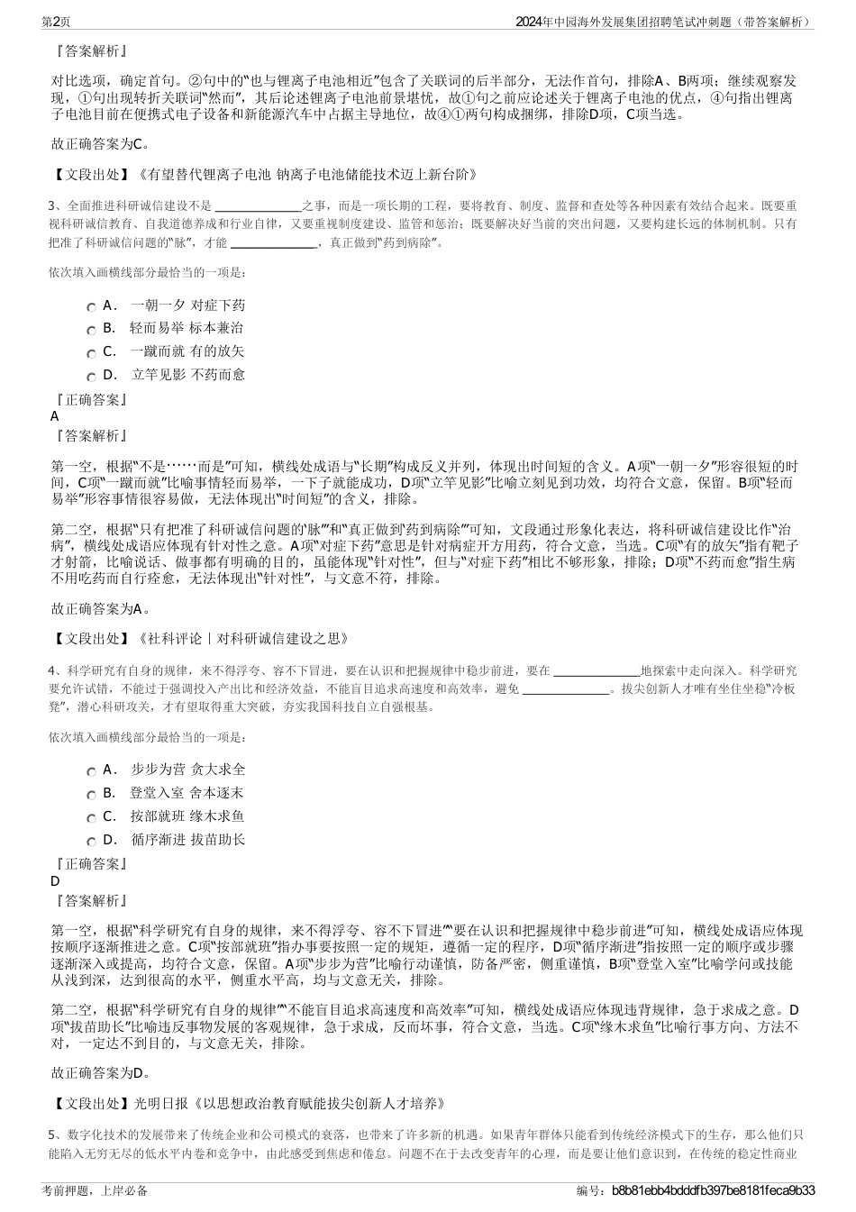 2024年中园海外发展集团招聘笔试冲刺题（带答案解析）_第2页