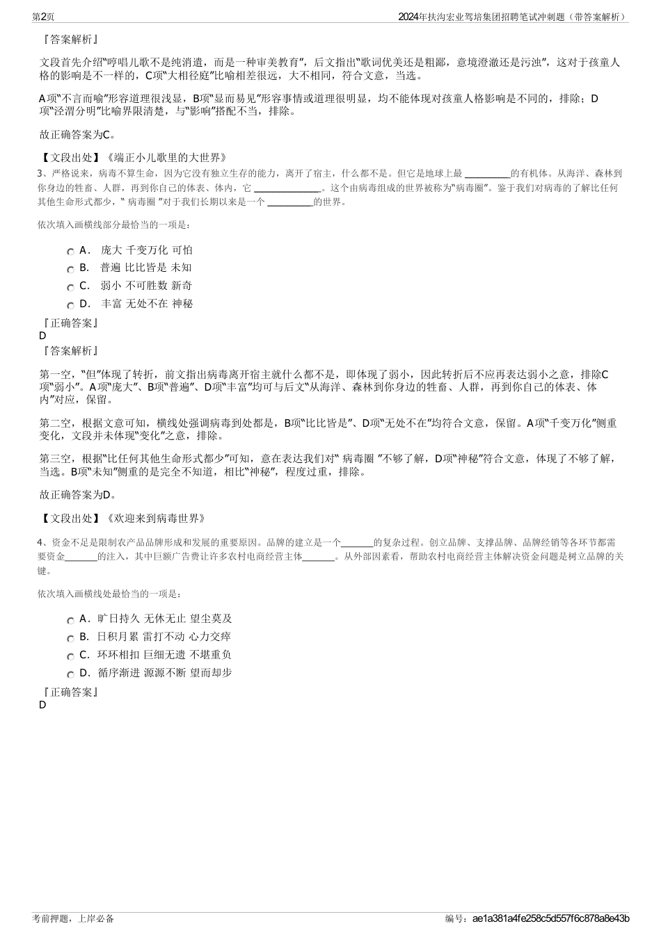 2024年扶沟宏业驾培集团招聘笔试冲刺题（带答案解析）_第2页