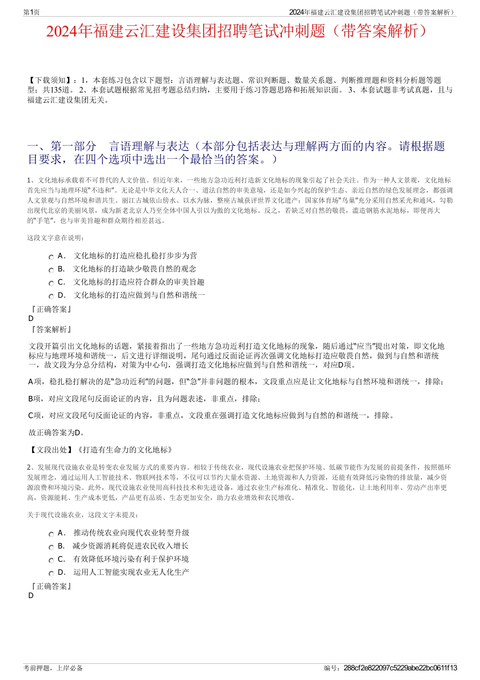 2024年福建云汇建设集团招聘笔试冲刺题（带答案解析）_第1页