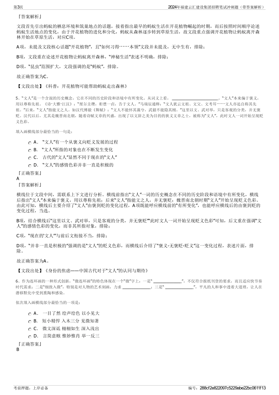 2024年福建云汇建设集团招聘笔试冲刺题（带答案解析）_第3页