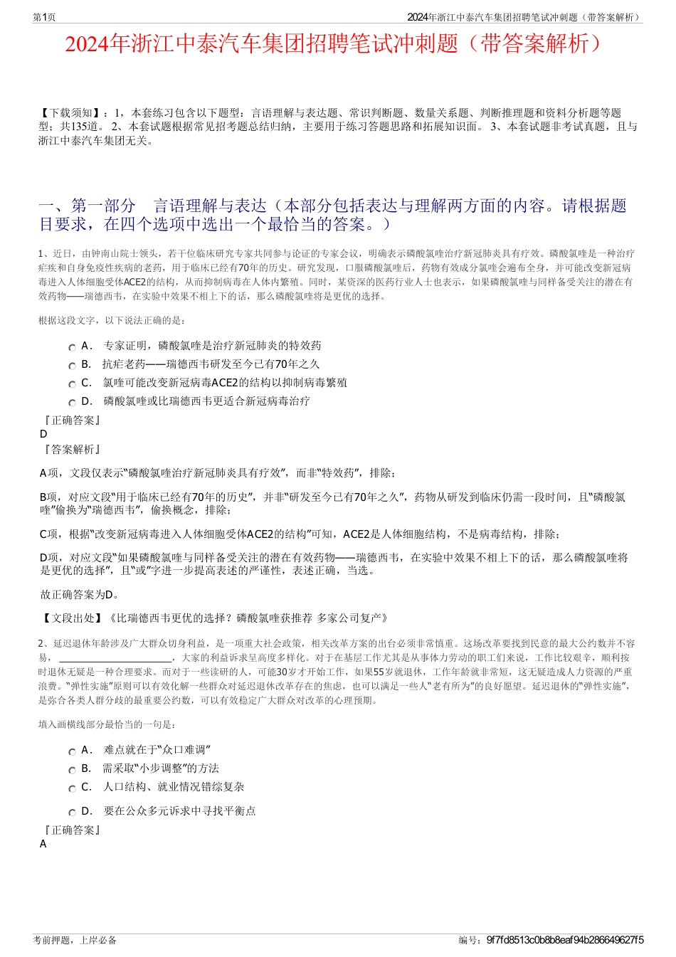 2024年浙江中泰汽车集团招聘笔试冲刺题（带答案解析）_第1页