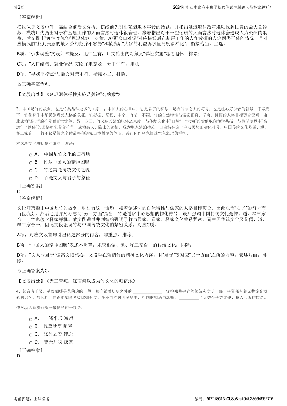 2024年浙江中泰汽车集团招聘笔试冲刺题（带答案解析）_第2页