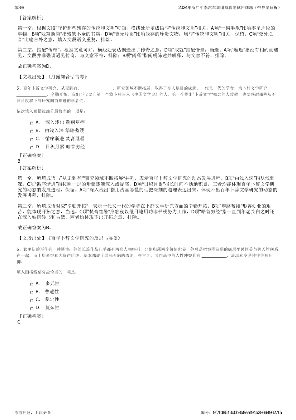 2024年浙江中泰汽车集团招聘笔试冲刺题（带答案解析）_第3页