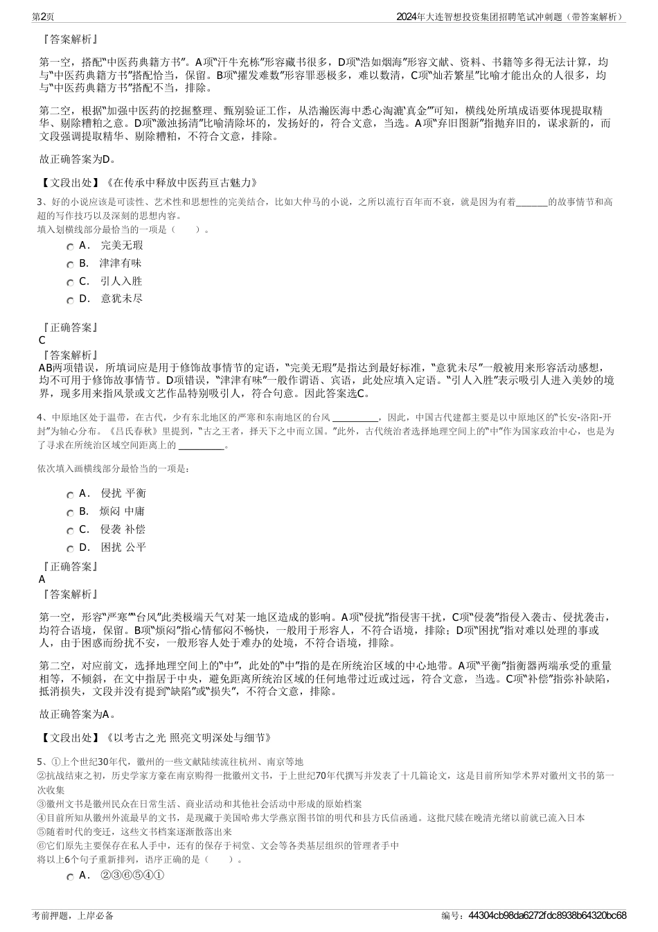 2024年大连智想投资集团招聘笔试冲刺题（带答案解析）_第2页