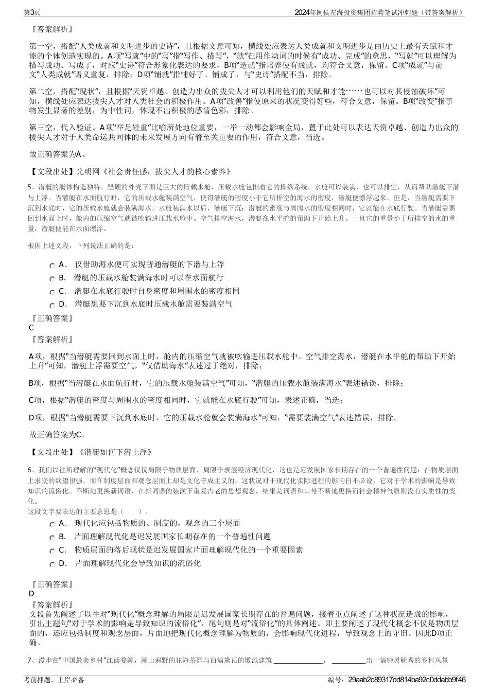 2024年闽侯左海投资集团招聘笔试冲刺题（带答案解析）_第3页