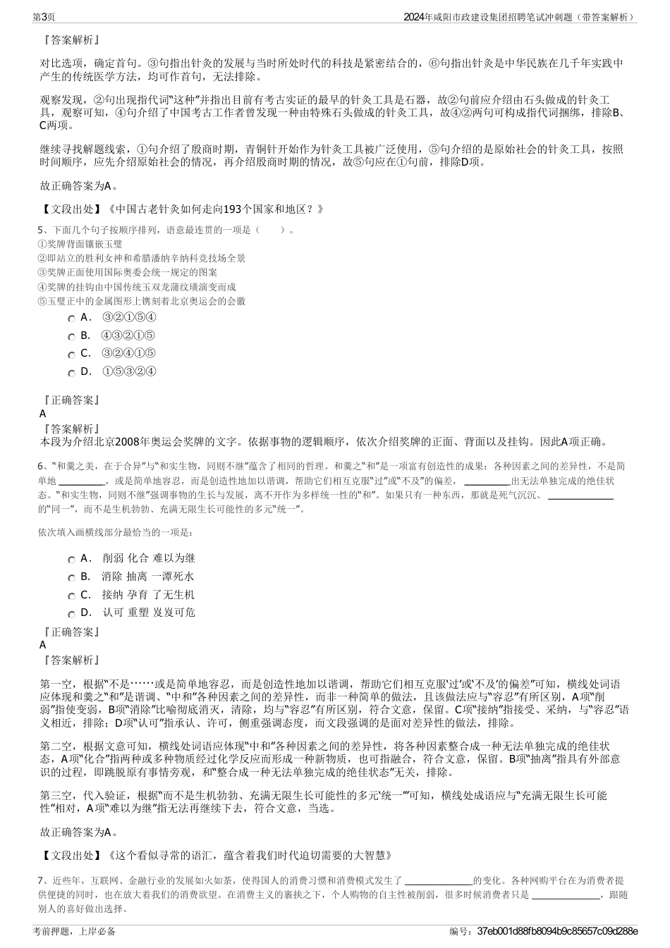 2024年咸阳市政建设集团招聘笔试冲刺题（带答案解析）_第3页