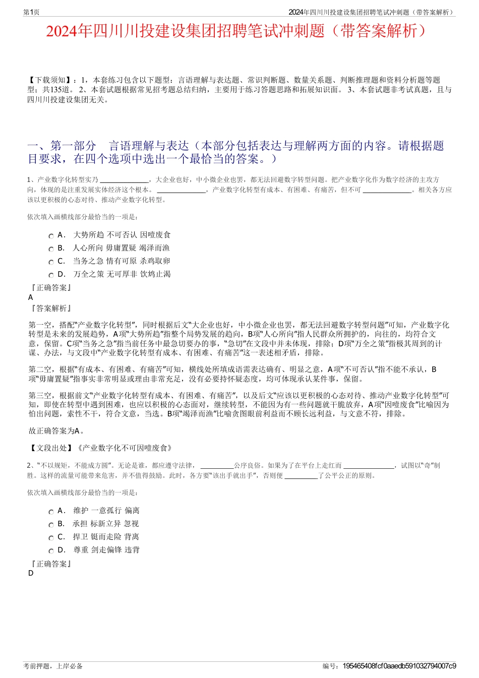 2024年四川川投建设集团招聘笔试冲刺题（带答案解析）_第1页