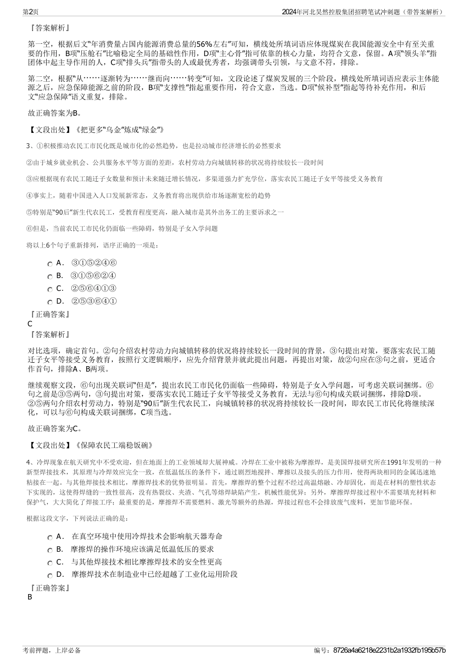 2024年河北昊然控股集团招聘笔试冲刺题（带答案解析）_第2页