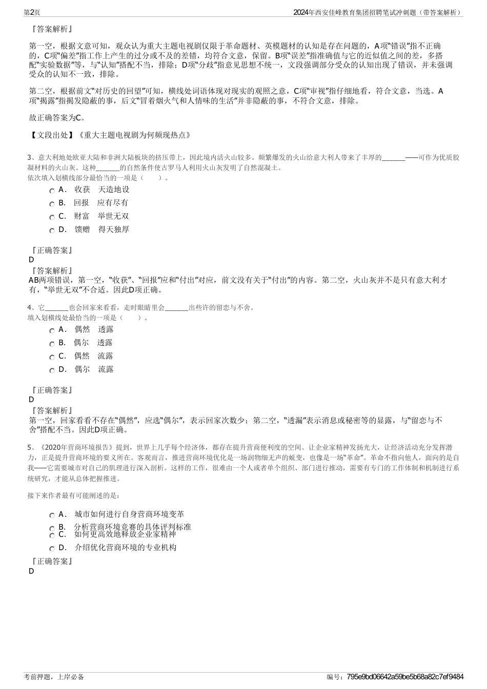 2024年西安佳峰教育集团招聘笔试冲刺题（带答案解析）_第2页