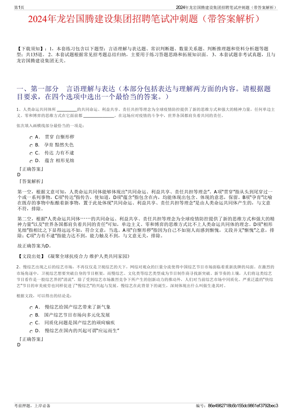 2024年龙岩国腾建设集团招聘笔试冲刺题（带答案解析）_第1页