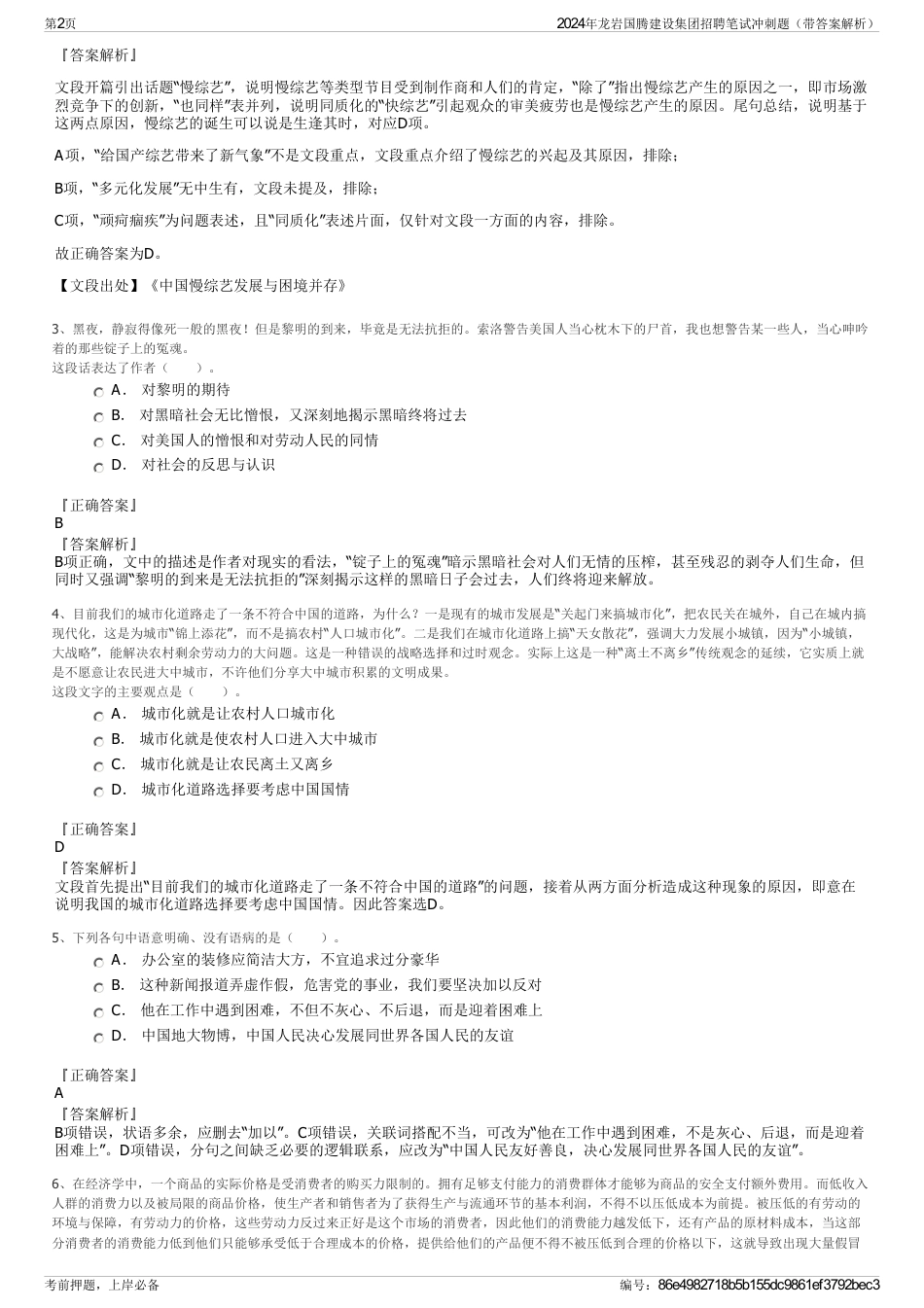2024年龙岩国腾建设集团招聘笔试冲刺题（带答案解析）_第2页