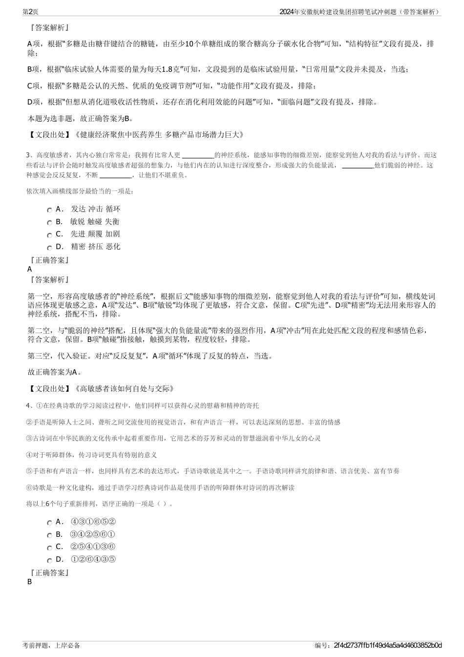 2024年安徽航岭建设集团招聘笔试冲刺题（带答案解析）_第2页