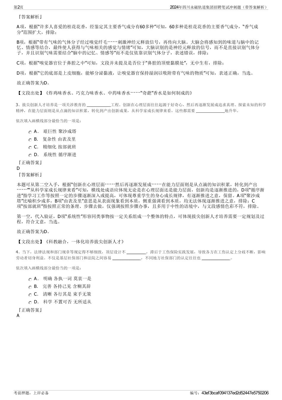 2024年四川永磁轨道集团招聘笔试冲刺题（带答案解析）_第2页