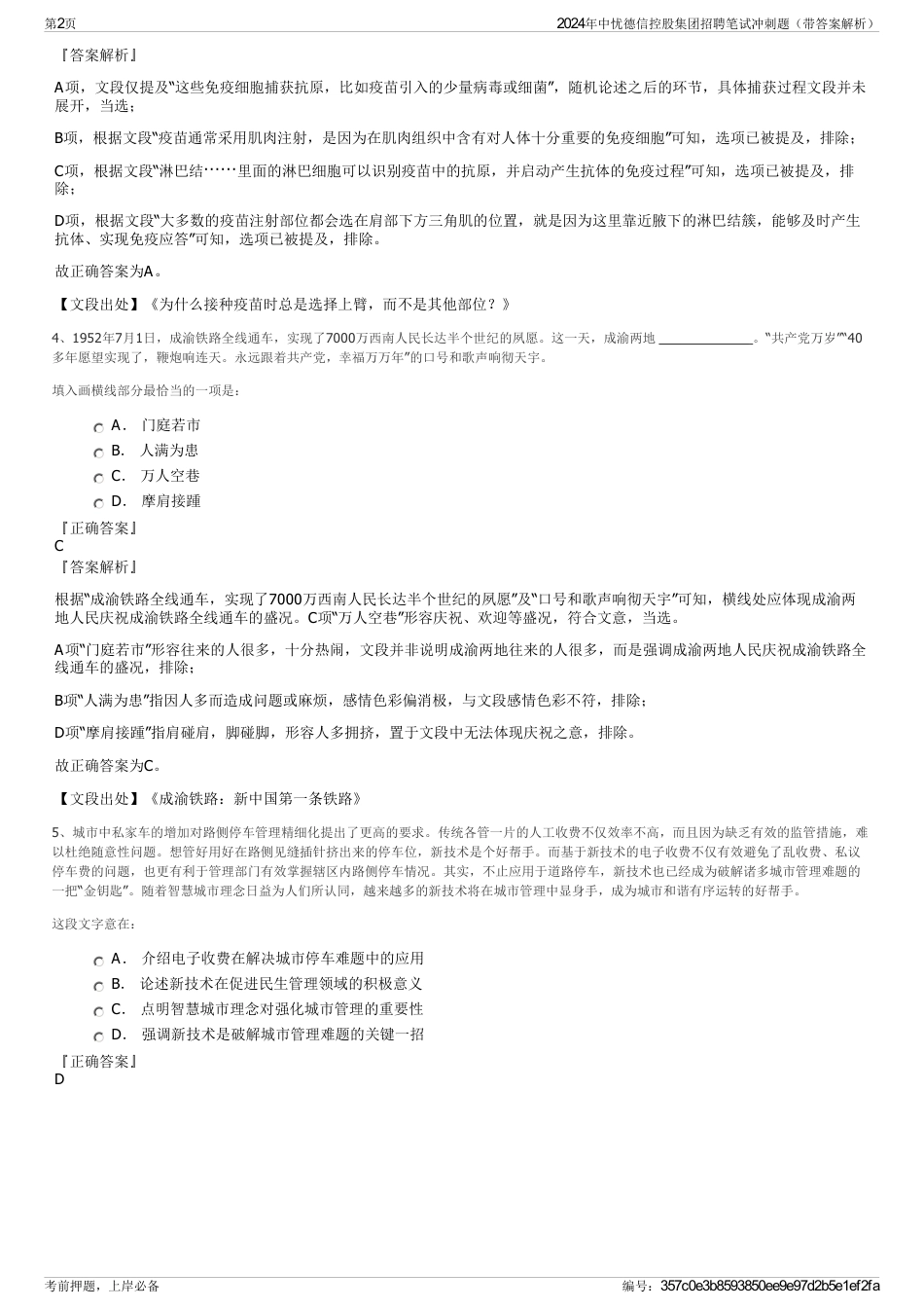 2024年中忧德信控股集团招聘笔试冲刺题（带答案解析）_第2页