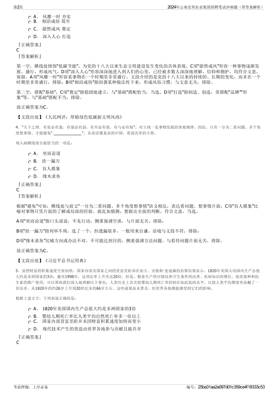 2024年云南宏邦农业集团招聘笔试冲刺题（带答案解析）_第2页