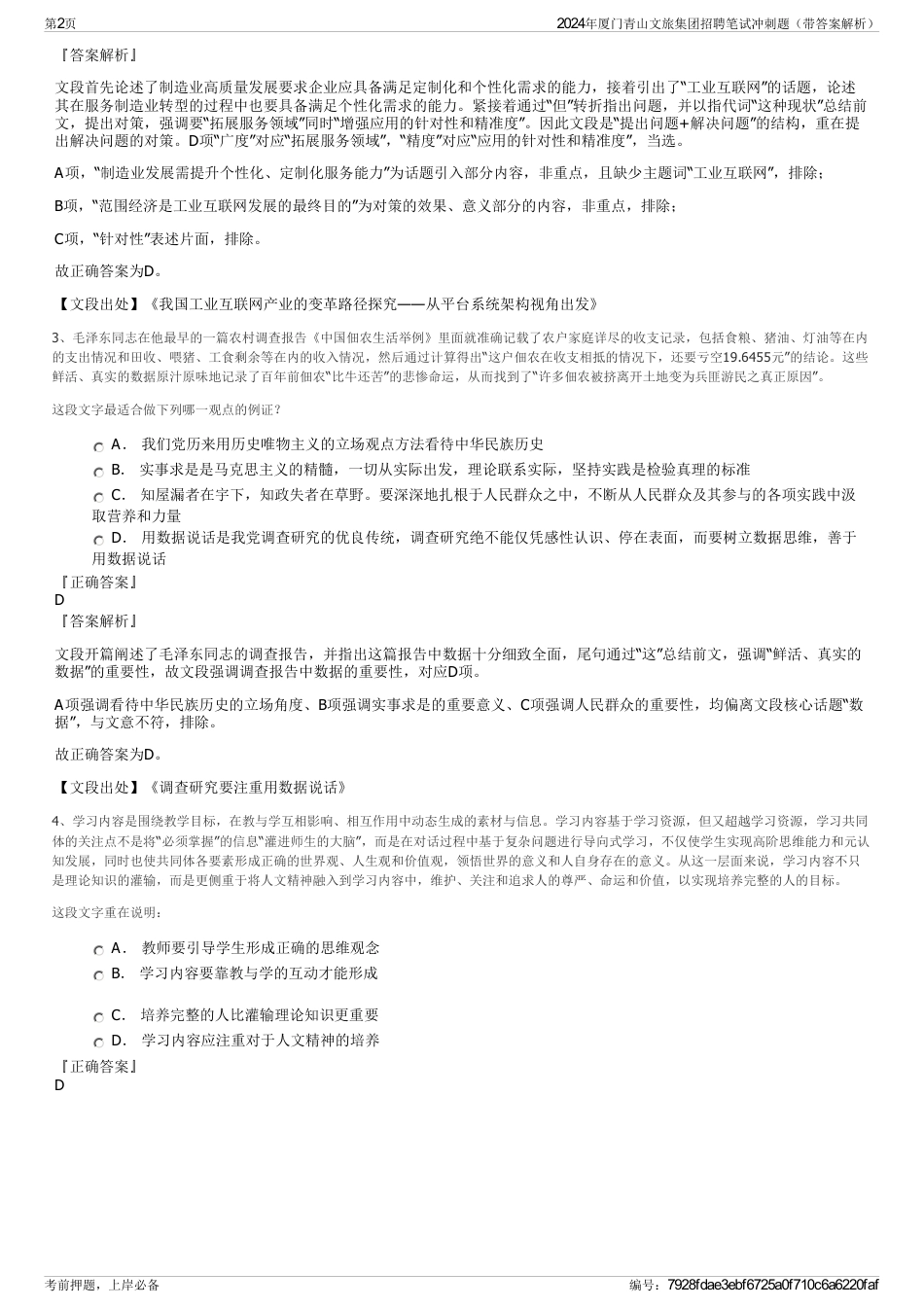 2024年厦门青山文旅集团招聘笔试冲刺题(带答案解析)_第2页